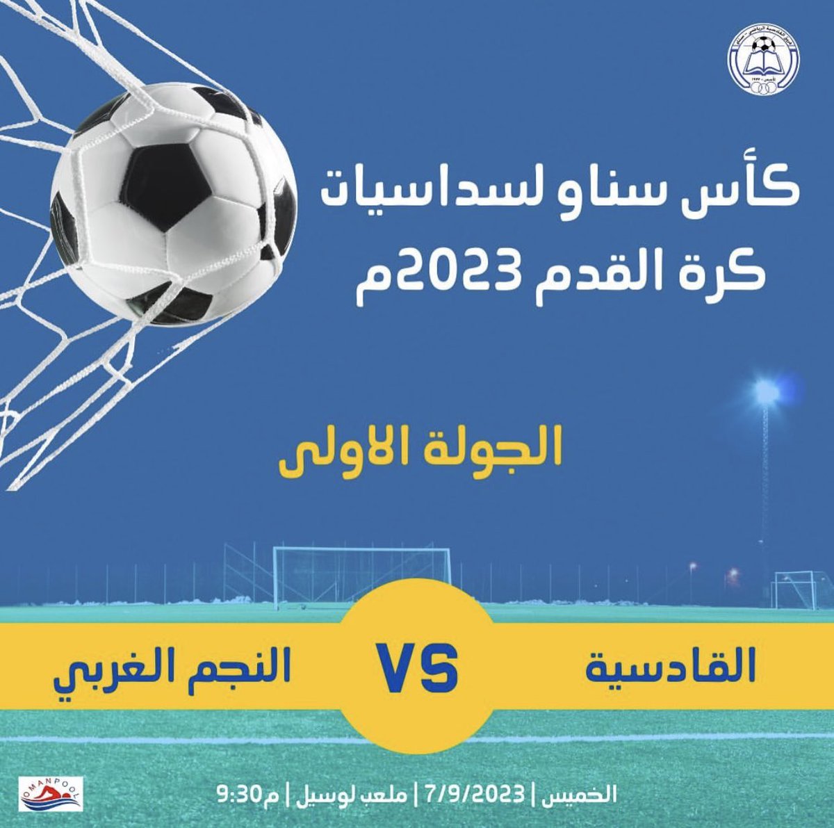 مباراة اليوم 🔵. 

#القادسية #سناو