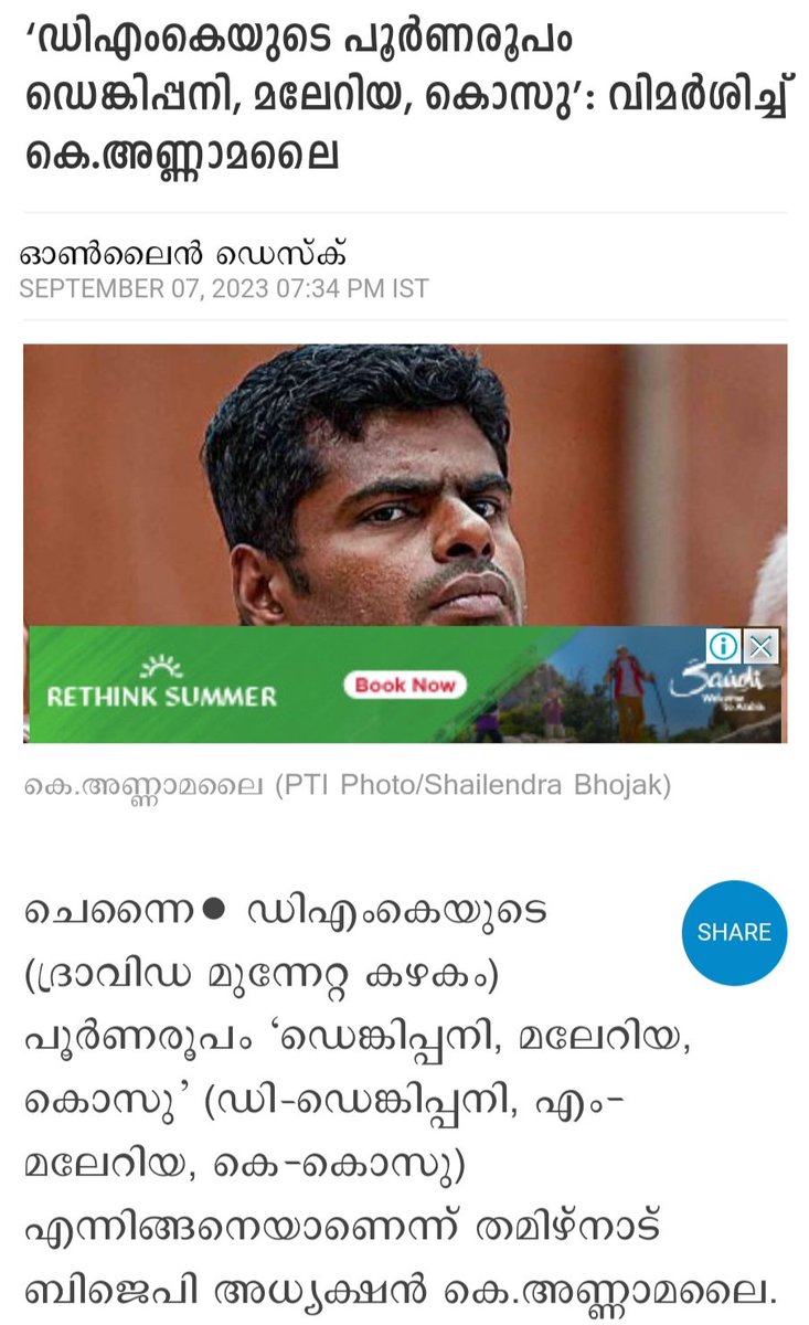 rithinraj's tweet photo. @annamalai_k strikes again.
 DMK - Dengue Malaria Kosu (Kosu is Mosquito)
#SanatanaDharma #Bharat https://t.co/IrN6VvHT0x