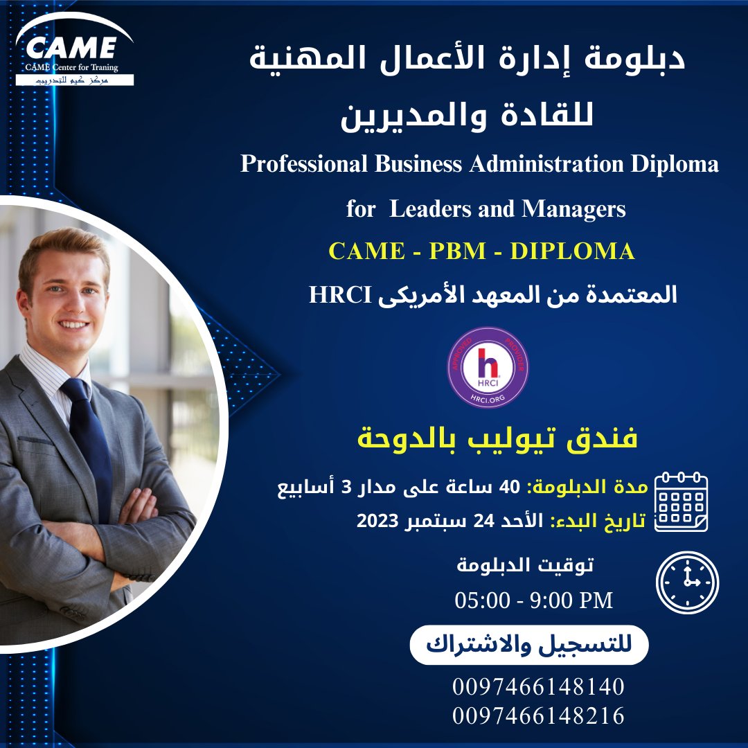 CAMEQatar's tweet photo. دبلومة إدارة الأعمال المهنية للقادة والمديرين Professional Business Administration Diploma for Leaders and Managers CAME – PBMD https://t.co/oajPshfeMk للاشتراك تواصل معنا عبر 📞 الجوال أو الواتس 0097466148216 - 0097466148140  #camecenter #cameqatar #management_diploma #تدريب https://t.co/SZpQdt2K3m