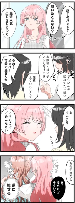 そよの火種を消すために別の噂を流すことにした 