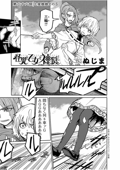 やわスピにて最新話更新されました。ようやく色々動き出しそうな予感。お暇な時に是非ご覧下さい。 https://t.co/sLySl08Fpq #怪異と乙女と神隠し #totokami 