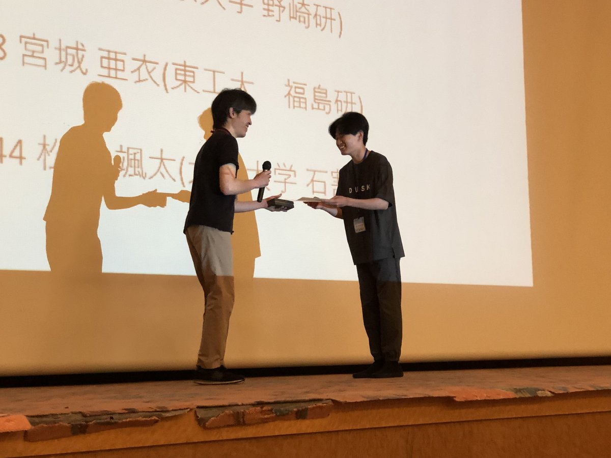 8/4の構造有機若手の会@北海道で当研究室の松田くんがRigaku佐藤寛泰講師（ある意味石割の先輩）による講師賞をGETしました！🎉佐藤講師からの授与の写真をいろいろあってつい先ほど入手できたので遅ればせながらのpostになりました笑　おめでとう！！🎉 
#構造有機若手の会