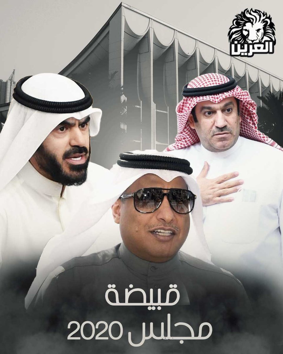al_3ren's tweet photo. قبيضة مجلس 2020

#العرين
#الشحومي
#الحليلة
#المناور
#قبيضة https://t.co/RBQH817PHB
