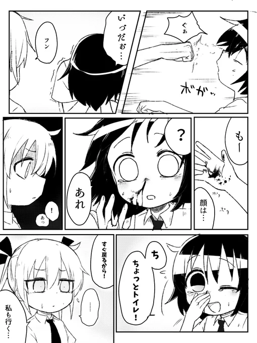 事故っちゃった漫画 