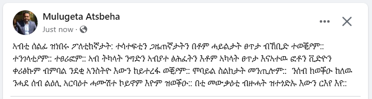 Wolde_Yabele's tweet photo. VOA journalist Mulgeta Atsibha witnessed Tigray police mercilessly beating peaceful demonstrators, journalists,&amp; opposition party leaders. The police entered media and party offices and confiscated their documents, footage, phones, and other equipment without a court warrant. 1/2 https://t.co/pwSOLMLx7x