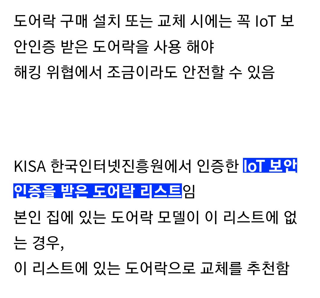 ccxxnks1's tweet photo. 여러분들 꼭 확인하세요.

1분 안에 뚫리는 "중저가 구형 도어락"...
IoT 보안인증 받은 도어락 모델 리스트 https://t.co/FXkusvRZNB