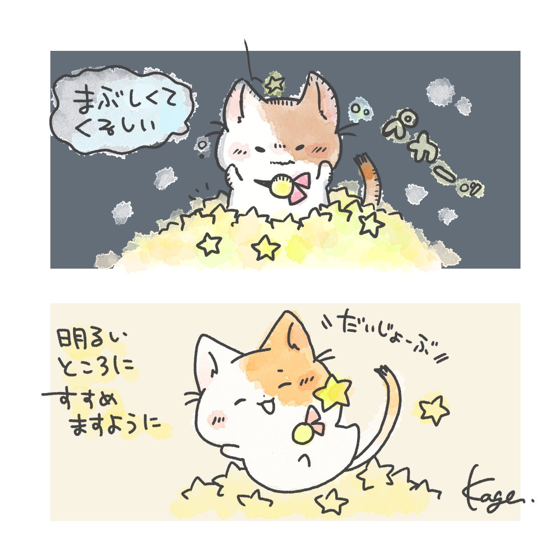 すごい人たちの中にいると、なんだか自分がちっぽけすぎてその眩しさになんだか苦しくなる。そういうときはたいてい自分が暗い世界にいたりする。明るい場所に進んで、またもう一回周りを見回してみる。その眩しさが憧れになって、そうして自分の糧になりますように。
#フロイトの猫