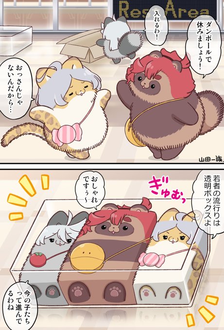 休憩所で休む三人 | 山田一族。 さんのマンガ | ツイコミ(仮)