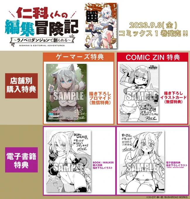 仁科くんの編集冒険記1巻購入特典のまとめ頂きましたわ～～～～～～～
共有してくださいまし～～～～～～～～～～～
#仁科くん #編集冒険記 