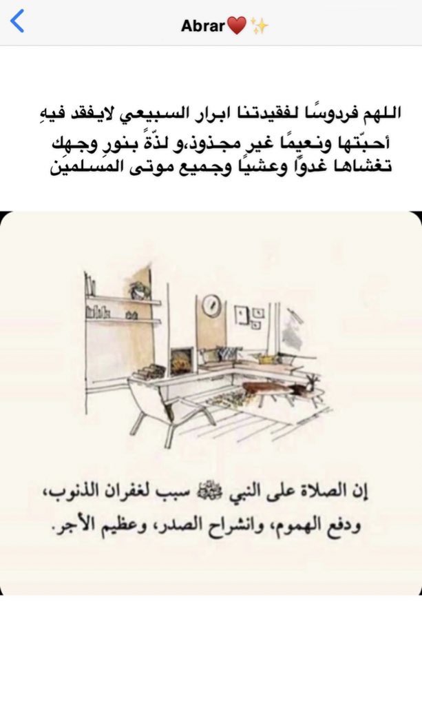 "اللهم ارحم ابرار السبيعي" tweet media