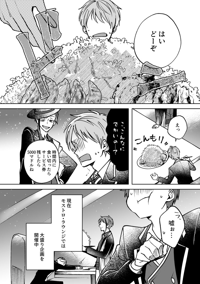 モストロ大盛り企画VSめっちゃ食うジャミル、カリム、ラギー  たまにシルバーとか、リドル(補助あり)も入れて数日間通ってる