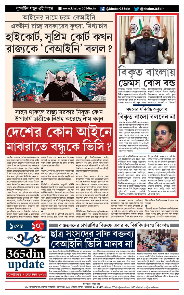 khabar365din's tweet image. #365DinUpdate #7september #10PM #Bulletin #Kolkata #News #Khabar365Din #Breaking 
Website - khabar365din.in
Pdf Link - drive.google.com/file/d/1jnCbo_…