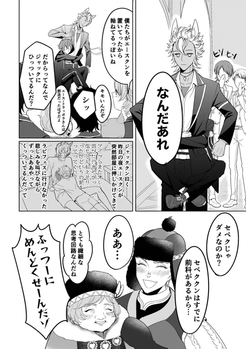 ラビフェス後の妄想(今更)
#ツイステファンアート 