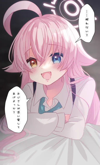 ホシノ…
#ブルアカ 