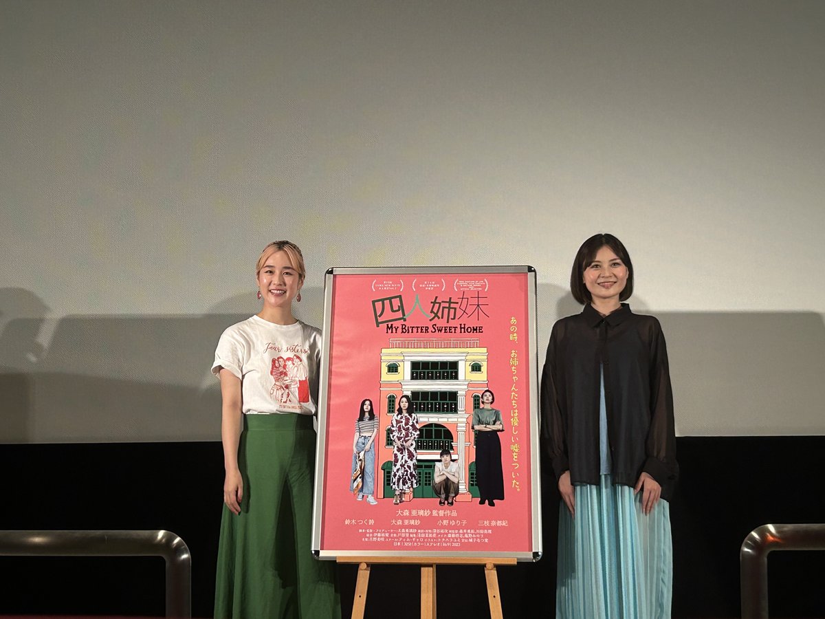 Ten3_miru's tweet photo. 『四人姉妹』 弁セレ2023 @シネリーブル梅田
実際に4姉妹の私はタイトル見て、すぐ観に行こってなった。4人ともそれぞれにわかる〜〜ってなるところあった。私の姉妹も子供がいて家庭があったり、海外にいたりするので、なかなか4人が揃うことないけれど年1ぐらいでは会いたくなった #四人姉妹 https://t.co/zk1RGGdzYh