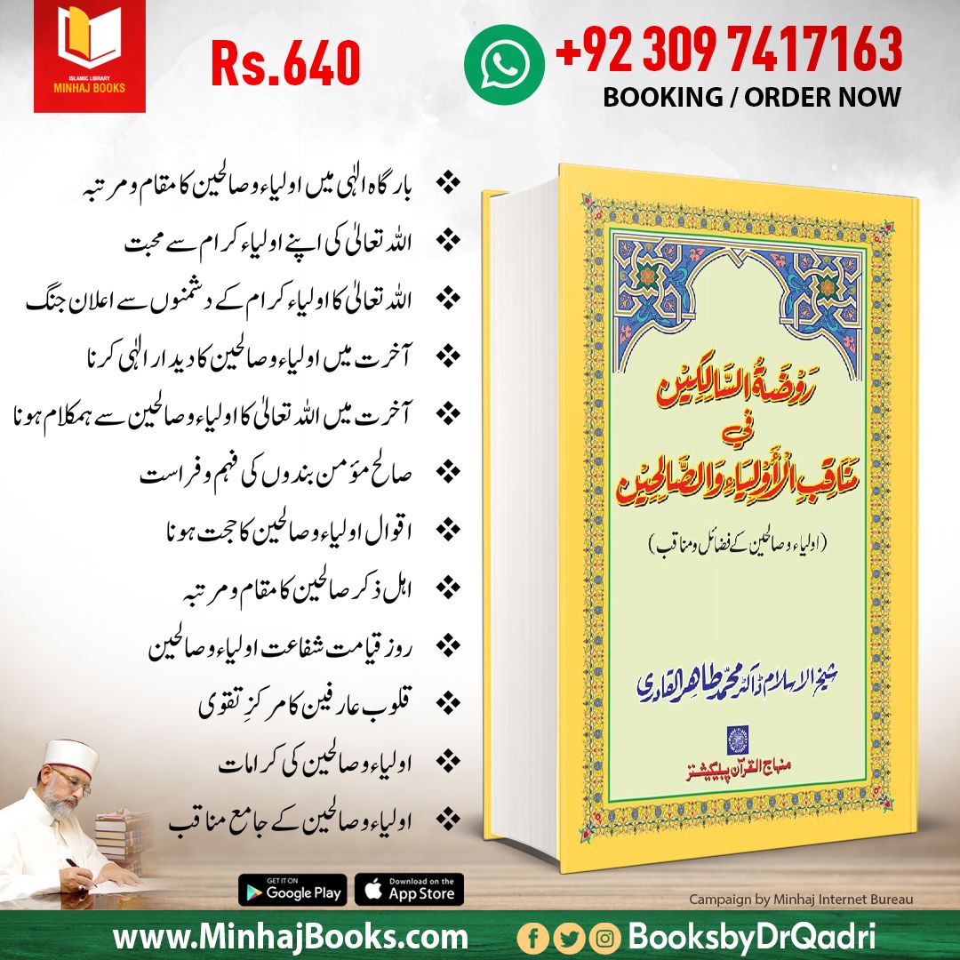 booksbydrqadri's tweet image. 🔰 اولیاء کرام اور صالحین عظام کے فضائل و مناقب

مصنف : شیخ الاسلام ڈاکٹر محمد طاہرالقادری

پڑھیں / ڈاؤن لوڈ کریں
minhajbooks.com/urdu/book/244/…

#Awliya #Aulia #MinhajBooks #BooksbyDrQadri #IslamicBooks @TahirulQadri #DrQadri @MinhajulQuran #IslamicLibrary #books #UrduBooks #pdfbooksh