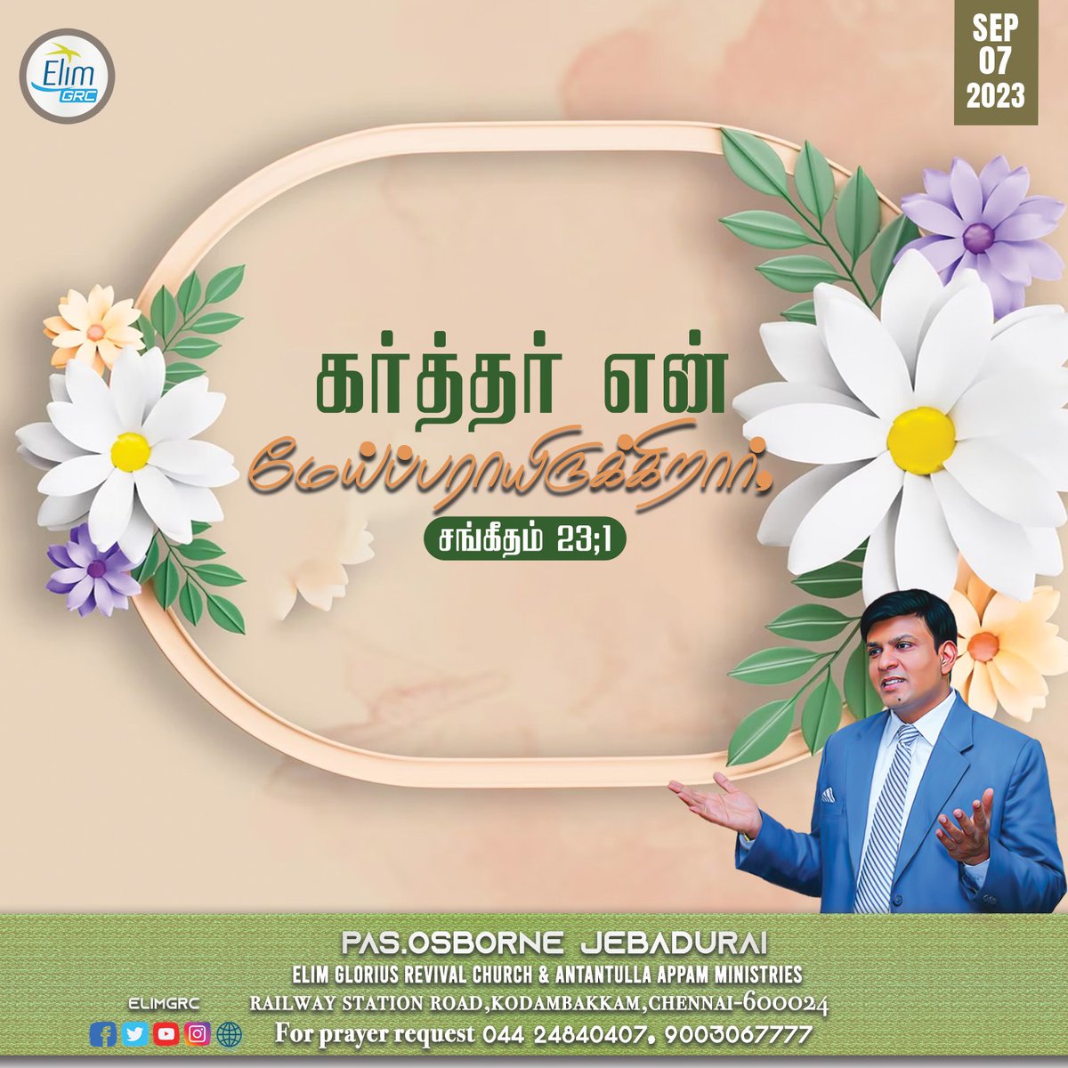 ElimGrc's tweet photo. கர்த்தர் என் மேய்ப்பராயிருக்கிறார்.
சங்கீதம் 23:1
The LORD is my shepherd
Psalm 23:1
#DailyPromiseWord #wordofHope #promiseword #elimgrc #antantullaappam #Dailyverse #jesus #Tamil #English #Sep08 #friday #2023 https://t.co/dzeIYPDjYq