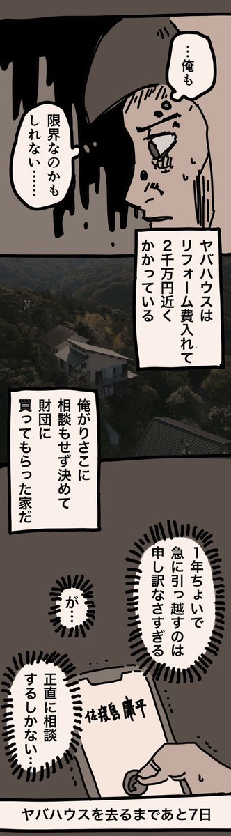 糸島STORY092
「ヤバハウスを出るまであと7日」2/2
リアルカウントダウンです。
ついにあと一週間で引っ越し。
#糸島STORYまとめ