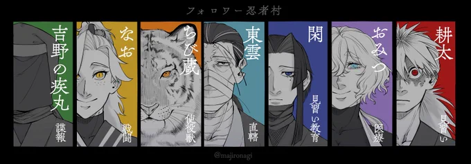 @FNinja_TL 全部隊揃い踏み 