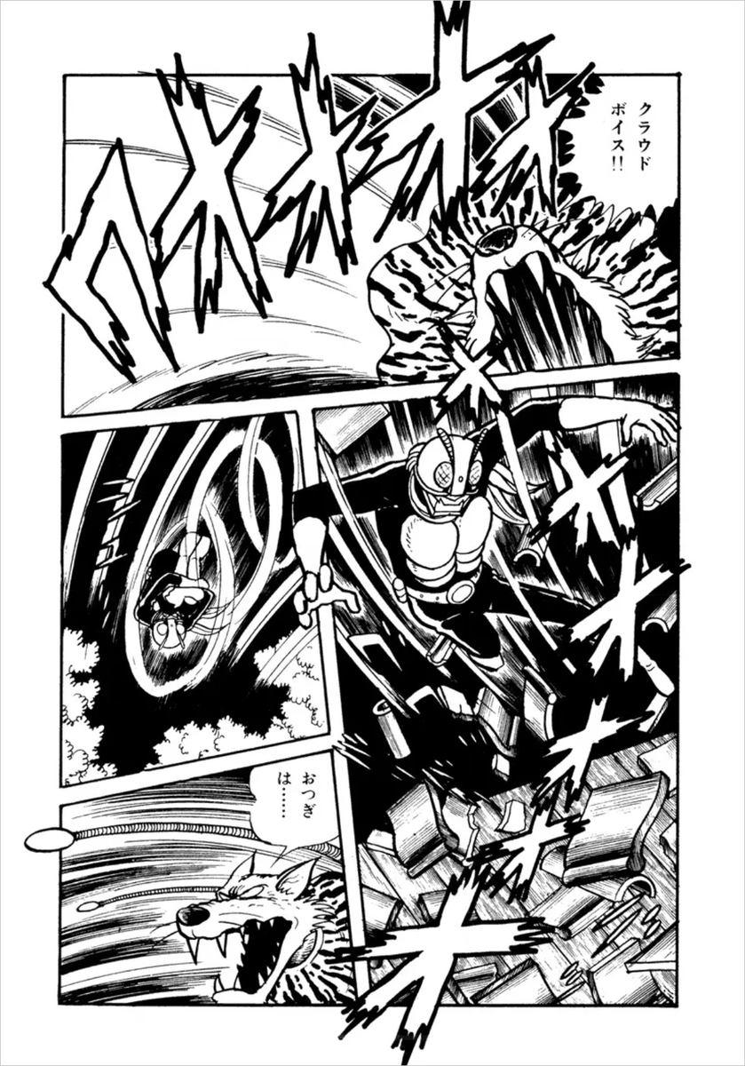 インボイスはちょっと置いといて、こちらはクラウドボイスです。『仮面ライダー』のコミカライズをしていたとき、テレビの撮影スケジュールが遅れて怪人のストックがなくなり、「何か自分で作って」といわれて出したのが、クラゲとオオカミを合体させたクラゲウルフという怪人でした。オオカミの遠吠え 