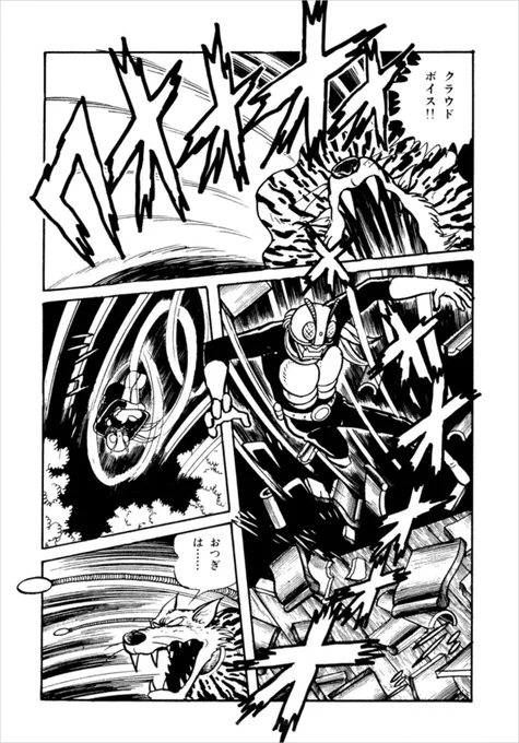 インボイスはちょっと置いといて、こちらはクラウドボイスです。『仮面ライダー』のコミカライズをしていたとき、テレビの撮影スケジュールが遅れて怪人のストックがなくなり、「何か自分で作って」といわれて出したのが、クラゲとオオカミを合体させたクラゲウルフという怪人でした。オオカミの遠吠え 