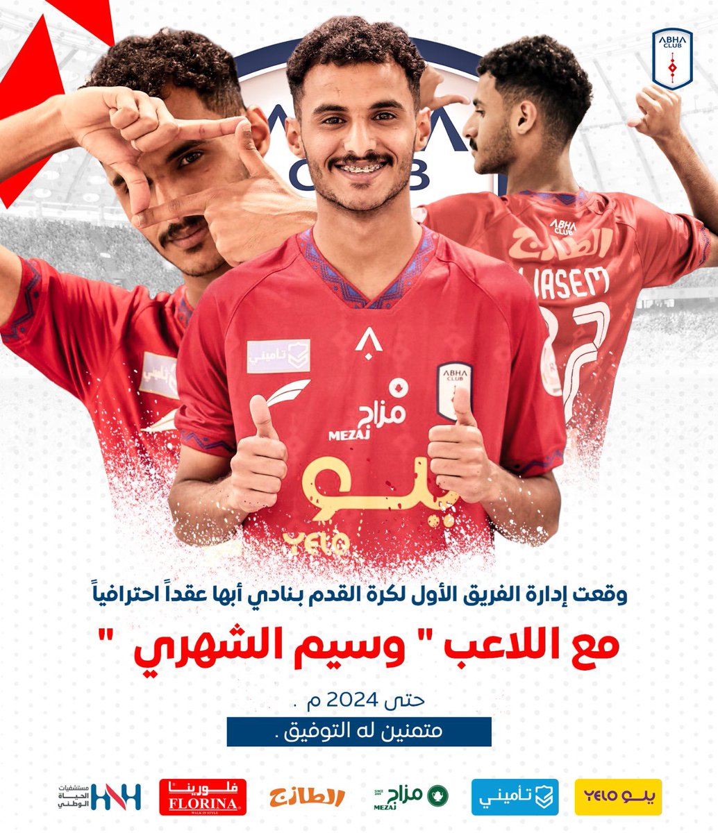 ✍️وقعت إدارة الفريق الأول لكرة القدم بـ #نادي_أبها عقداً احترافياً مع اللاعب #وسيم_الشهري لمدة موسم رياضي حتى 2024 م  💙❤️

متمنين له التوفيق .
