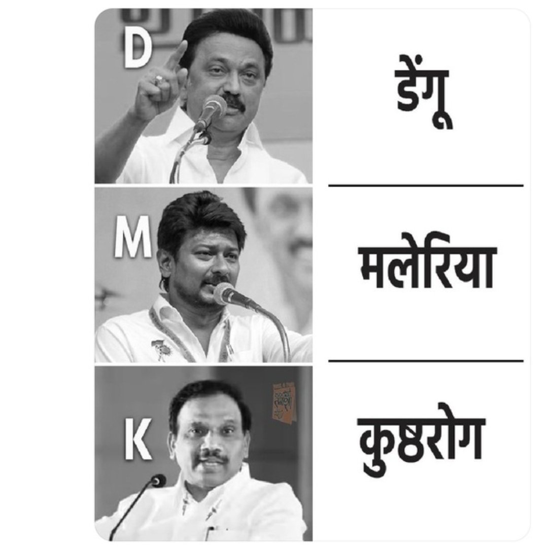 Full Form Of DMK #UdayanidhiStalin #Udayanithi #Udayanidhi #SanatanaDharma #Stalin #DMKFailsTN #dmkvsbjp #DMKITwing #DMKMuktBharat #DMKMPARAJA @arivalayam @DMKITwing #sanatandharm