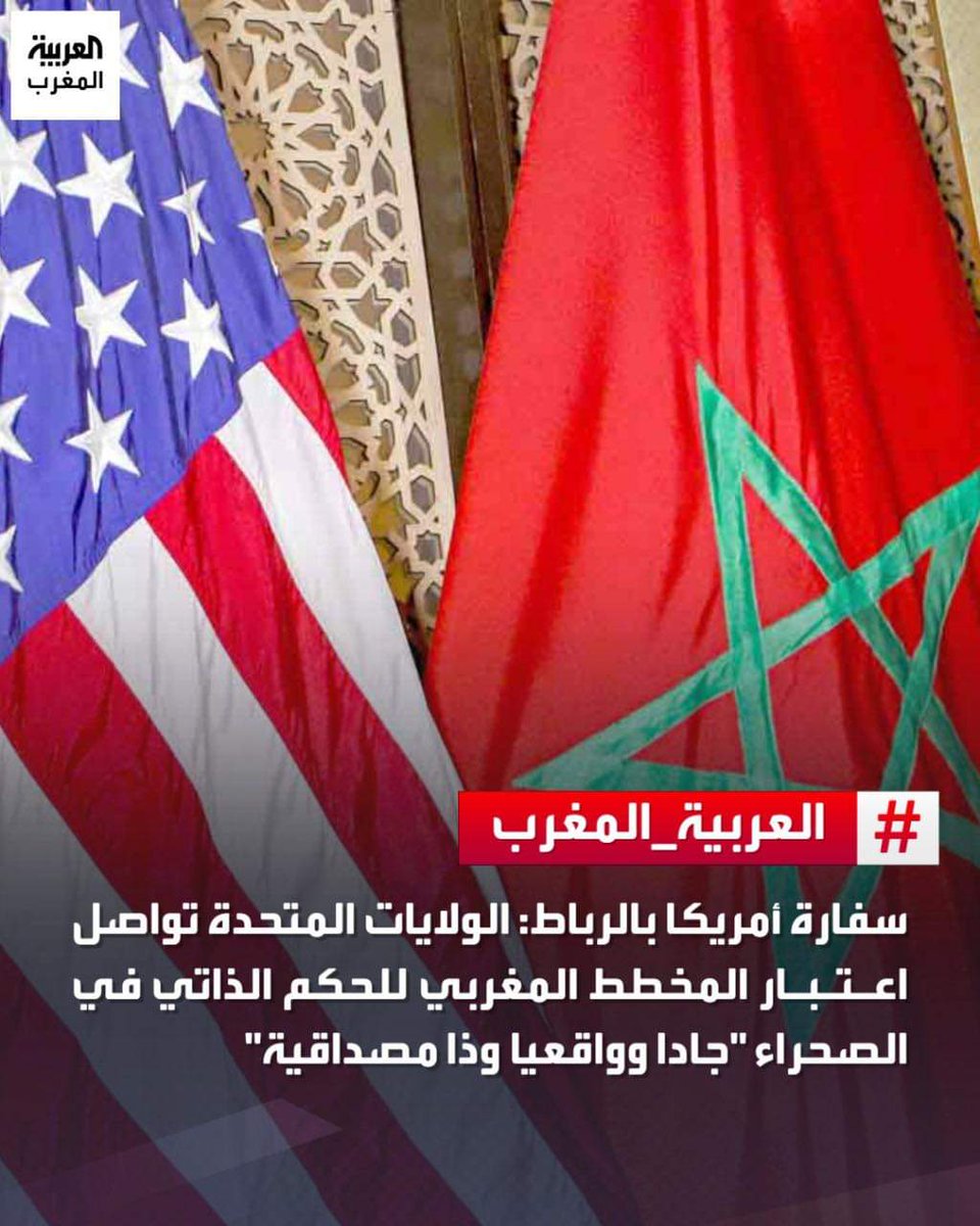 MoroccanSahara's tweet photo. ذكر بلاغ لسفارة الولايات المتحدة الأمريكية بالرباط، الخميس، عقب محادثات بين نائب مساعد وزير الخارجية الأمريكي المكلف بشمال ��فريقيا، جوشوا هاريس، ووزير الخارجية المغربي، ناصر بوريطة، أن الولايات المتحدة تواصل اعتبار المخطط المغربي للحكم الذاتي في الصحراء "جادا وواقعيا وذا مصداقية https://t.co/IebCm2zBSS