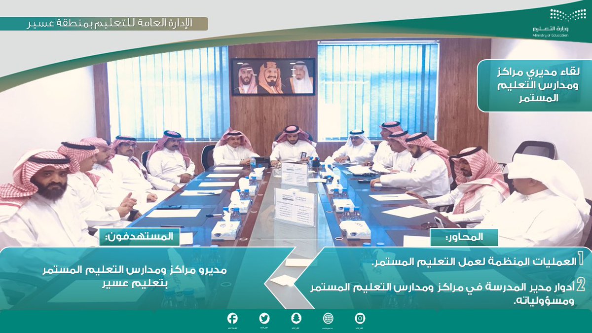 إدارة تعليم عسير tweet media
