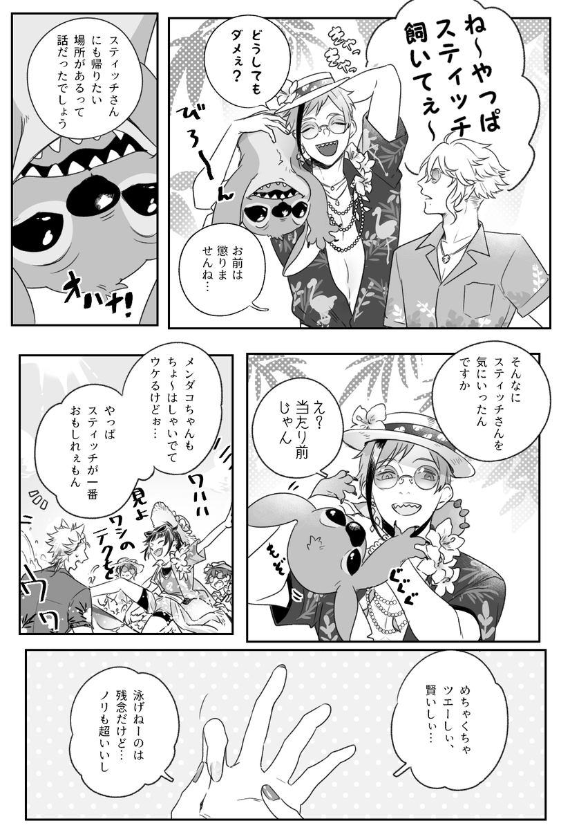 🐙とステチ🐨とジェイフロ🌺

(🐬不在) 