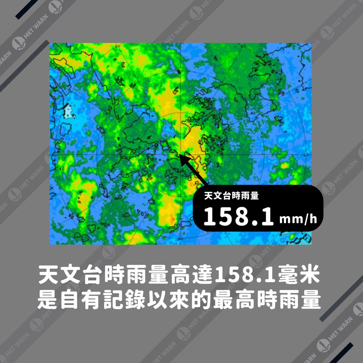 yangyubin1998's tweet photo. HKO recorded 158.1mm of rainfall in one hour, breaking the one-hour rainfall record since Hong Kong's meteorological records began in 1884! https://t.co/4CjtaDEr9c