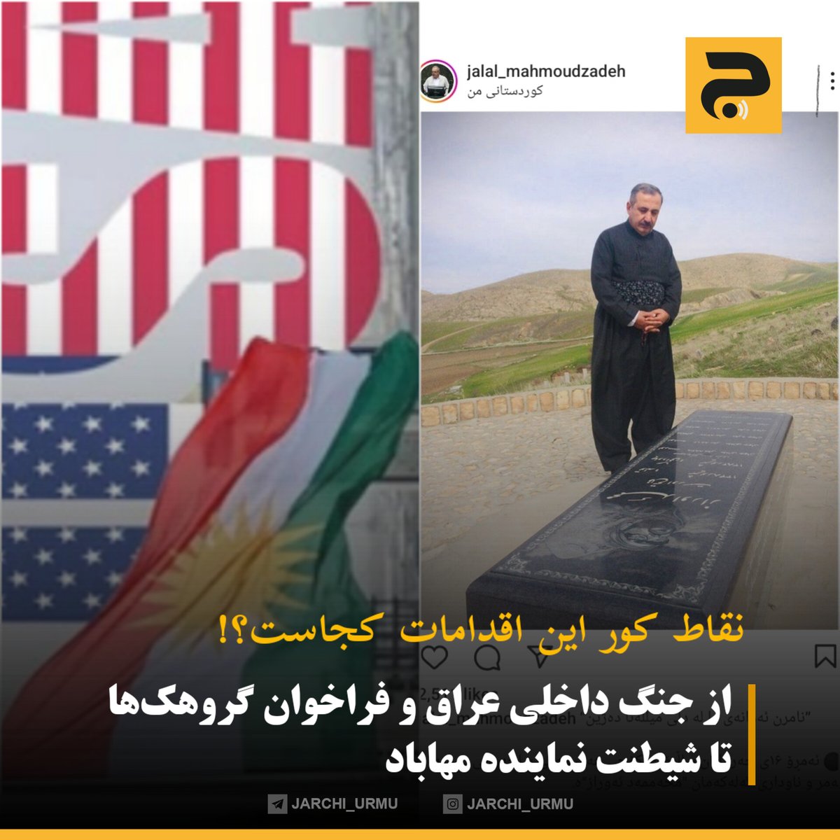 جارچی اورمیه (@jarchi_urmu) / Posts / X