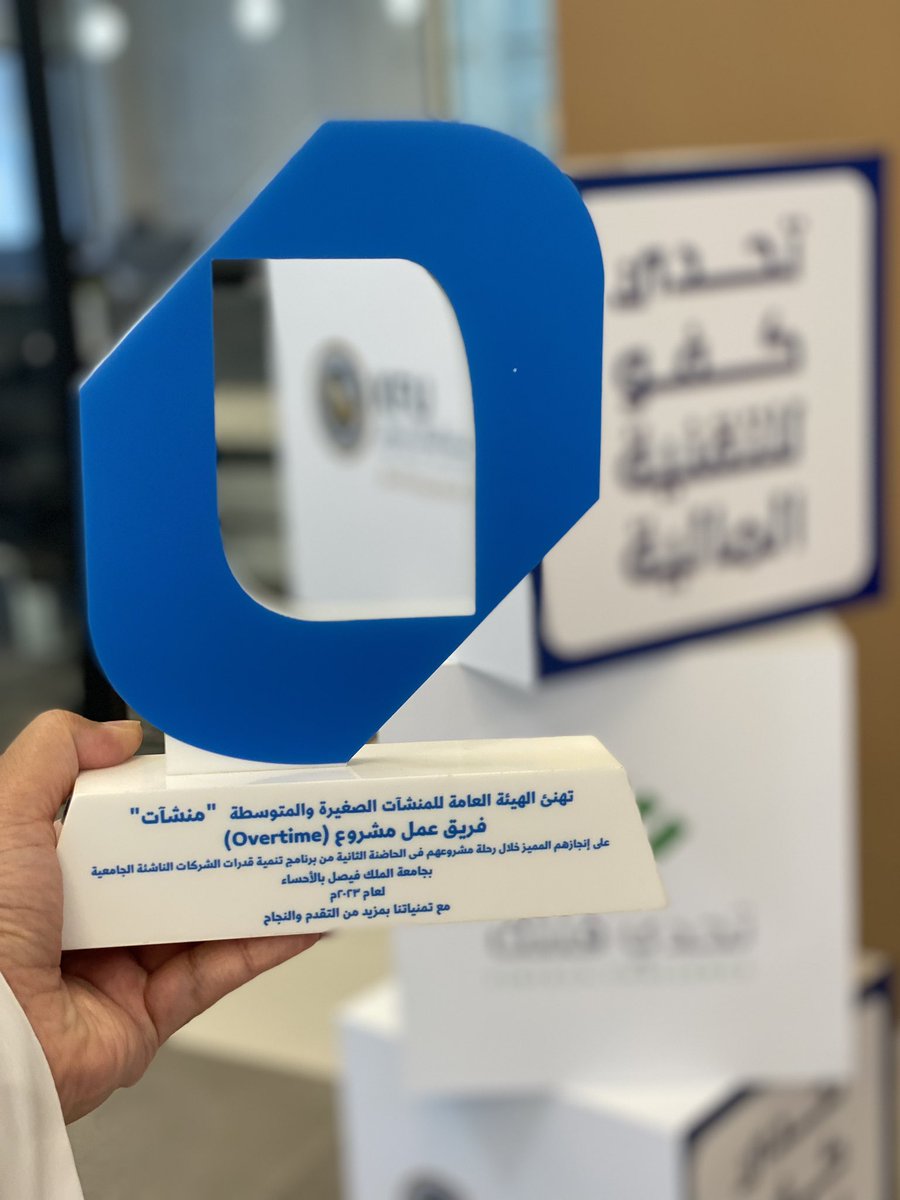 OverTime_sa's tweet photo. بحمد الله وتوفيقه اتممنا برنامج الشركات الناشئة الجامعية. 

شكرًا لكل القائمين على البرنامج من منشآت @MonshaatSA 
ونشكر جامعة الملك فيصل.  @KFUniversity 
ونشكر الاستاذ هيثم خالد على التقديم الرائع في الحفل @Hithampa 

ترقبوا الاطلاق الرسمي للمنصة Over Time. https://t.co/tZFTOV7IC0