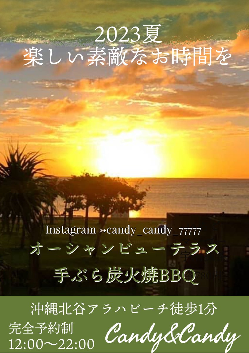 EbZxs's tweet photo. 大切な仲間、友人、パートナーと
2023も素敵な楽しい思い出を
沖縄北谷アラハビーチ前
Candy&amp;Candy で！

Instagram →candy_candy_77777

#沖縄
#旅行
#会社接待
#沖縄BBQ
#焼肉
#オーシャンビューテラス
#手ぶらBBQ
#お子様からご年配まで楽しもう
#沖縄好き
#予約制 https://t.co/IEQe0np8Kf