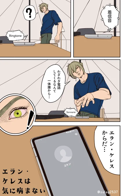 エラン・ケレスは気に病まない
#水星の魔女 