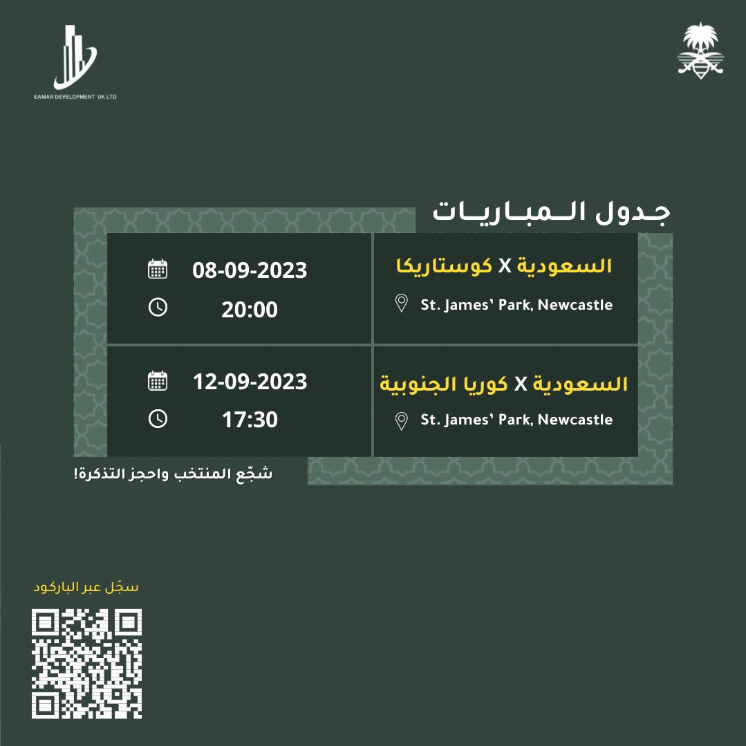 دعوة /
بالشراكة مع شركة اعمار البريطانيه تدعوكم الجمعية السعودية بجامعة مانشستر لمساندة المنتخب السعودي تحت شعار (شجع الأخضر مع إعمار البريطانيه ) ولحجز التذاكر المجانية وحضور ومساندة صقورنا الخضر ندعوكم للتسجيل في الرابط

forms.gle/1oVfeEnP9V89Vb…

#شجع_الأخضر_مع_إعمار