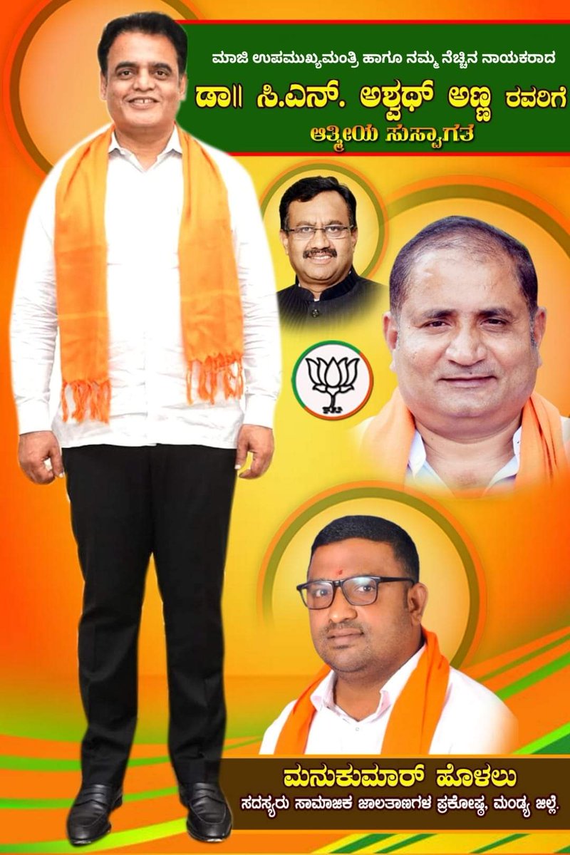 BjpManukumar's tweet photo. ಕಾವೇರಿ ನೀರು ನಿಲ್ಲಿಸಿ - ರೈತರ ಉಳಿಸಿ
 
ಕೆ,ಆರ್.ಎಸ್ ಅಣೆಕಟ್ಟಿನ ನೀರಿನ ವಾಸ್ತವಾಂಶದ ವೀಕ್ಷಣೆ ಮಾಡಲು ಆಗಮಿಸುತ್ತಿರುವ ರಾಜ್ಯದ ಮಾಜಿ ಉಪ ಮುಖ್ಯಮಂತ್ರಿಗಳಾದ ಶ್ರೀ ಡಾ‌.ಸಿ.ಎನ್. ಅಶ್ವಥ್ ಅಣ್ಣಾ ರವರಿಗೆ ಹಾಗೂ ರಾಜ್ಯ ನಾಯಕರುಗಳಿಗೆ, ಕಾರ್ಯಕರ್ತರಿಗೆ ಆತ್ಮೀಯ ಸುಸ್ವಾಗತ

ದಿನಾಂಕ - 08-09-2023
ಸ್ಥಳ- ಕೆ.ಆರ್.ಎಸ್ ಮುಖ್ಯ ದ್ವಾರ https://t.co/gcTITAX6qd