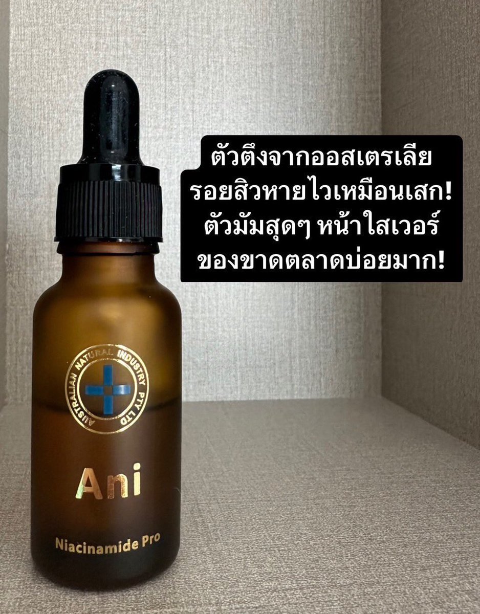 rinabluuue's tweet photo. น้อนเซรั่มตัวดังจากออสเตรเลียทำกุว้าวุ่นมาก เพราะของหมดเกือบเดือน น้อนเป็นแบรนด์ของบริษัทยาของออสเตรเลีย ที่ปกติผลิตยาแต่นางมาทำสกินแคร์ขายด้วย สิวกับรอยสิวยังไงก็ต้องเป็นตัวนี้จริงๆ ปกติไม่เคยรีวิวสกินแคร์เลยแต่ชอบแบรนด์นี้ทุกตัวเลย อาทิตย์แรกก็เห็นผลชัดเจนแล้ว ปะเสิดสุดๆ ฮือออ https://t.co/BD1B282IbO