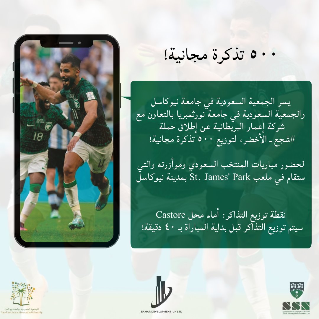 الجمعية السعودية في جامعة نيوكاسل tweet media
