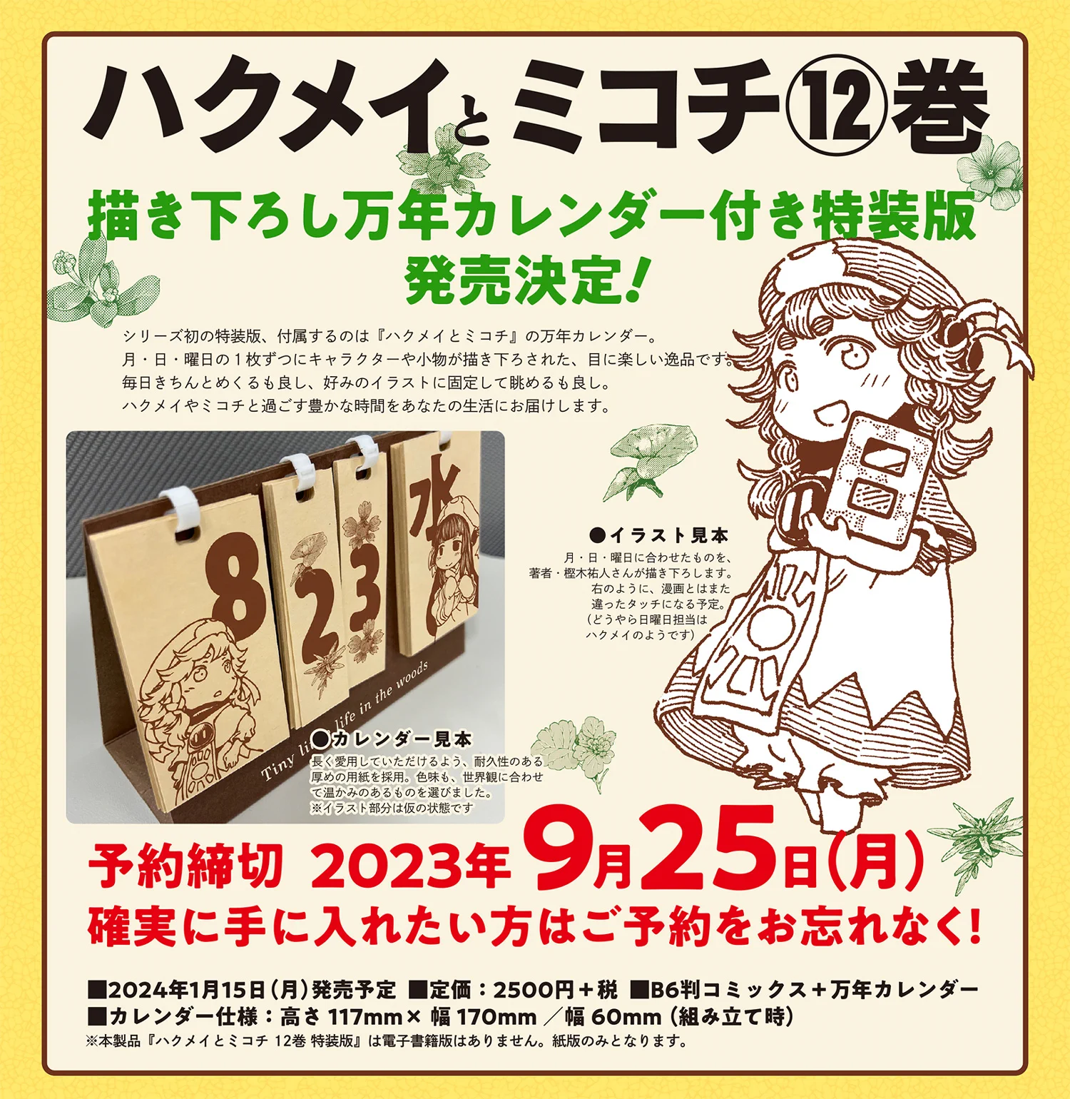ハルタ в X: „⏰『ハクメイとミコチ』12巻特装版、予約〆切残り3日