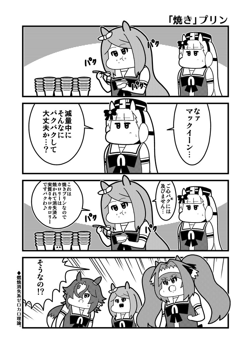 「焼き」プリン とマックイーン  #ウマ娘