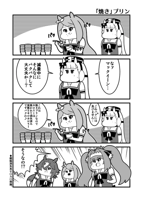 「焼き」プリン とマックイーン  #ウマ娘
