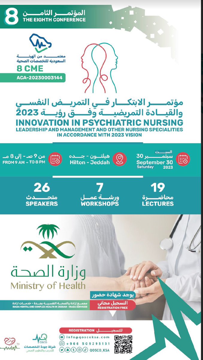 المؤتمر الثامن لمجمع ارادة والصحة النفسية بجدة - خدمات ارادة