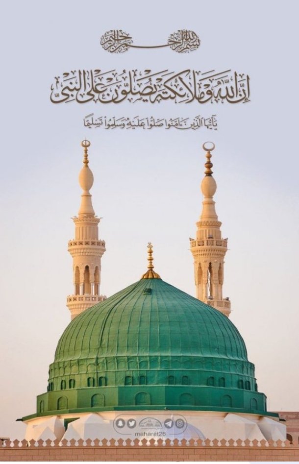 صلواتُ ربّي والسّلامُ يحُفّها
دوماً على خيرِ الأنامِ تنزّلُ

من جاء بالقرآن يهدى أمّةً
كانت على جهلٍ تضِلُّ وتغفِلُ

وأنار للدنيا دروب مفازةٍ
وأقام نهجاً للسعادةِ يوصِلُ

صلّوا عليهِ ففي الصّلاة عبادةٌ
تُرضي الإلهَ وأجرُها يتنَزّلُ

عبدالعزيز التويجري