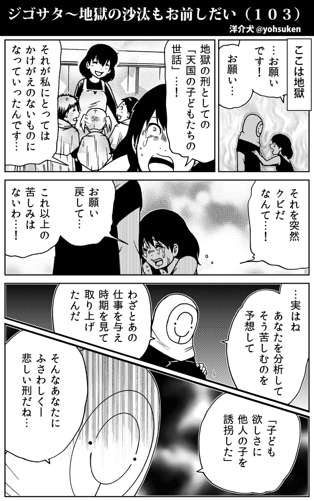 記憶を消し、何度も繰り返される悲しい地獄の刑。 