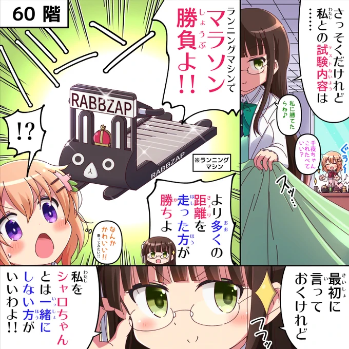 ラビットカンパニーへようこそ! 32羽目 60階④ #gochiusa #ごちうさ