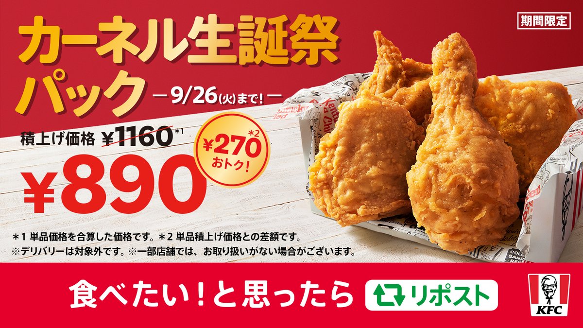 KFC_jp tweet picture