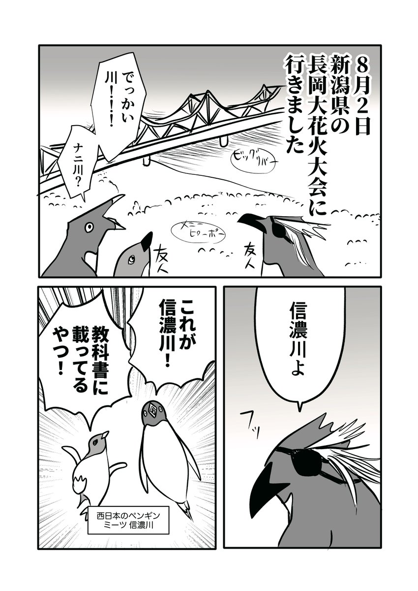 日記マンガまとめ8
#ふくの記
長岡花火の思い出 