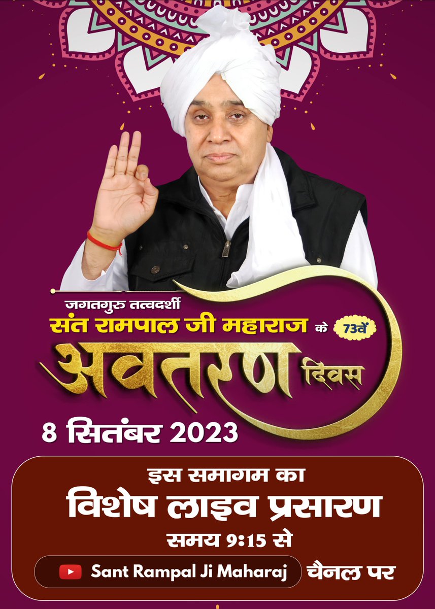 #SantRampalJi_IncarnationDay

धरती पर अवतार