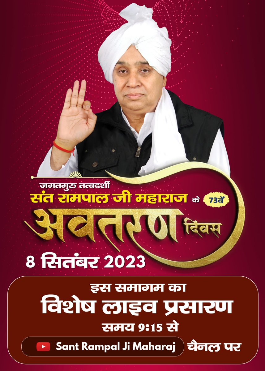 #SantRampalJi_IncarnationDay

धरती पर अवतार